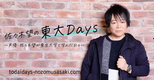 日本声优大学